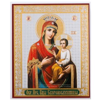 Mother of God - Quick to Hear
