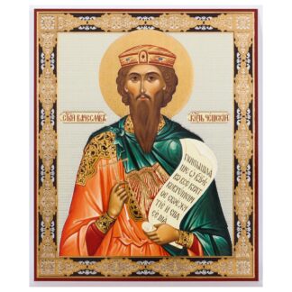St Vyacheslav