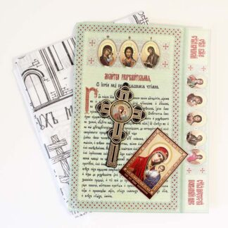 Burial Shroud Kit - Church Slavonic