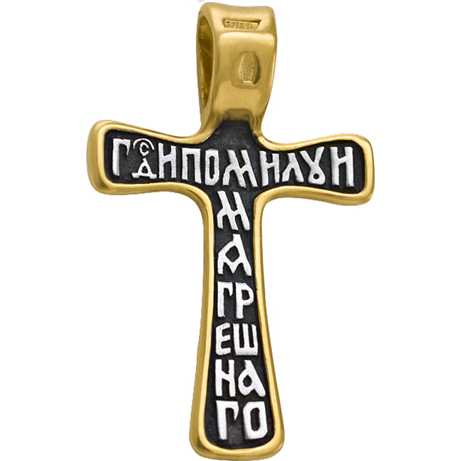 Lord, Have Mercy on me, a Sinner Cross - Image 2